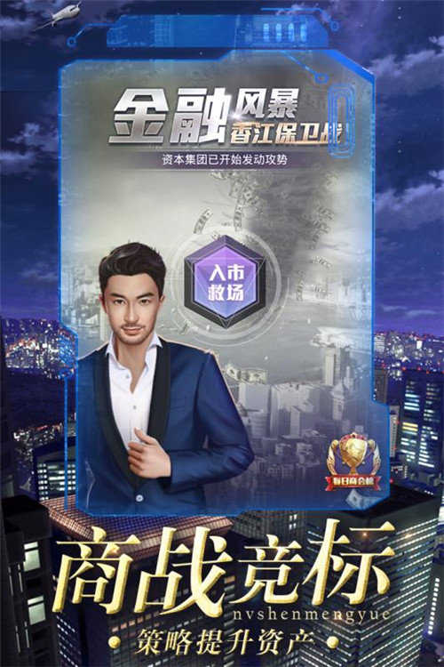 女神盟約商海爭霸