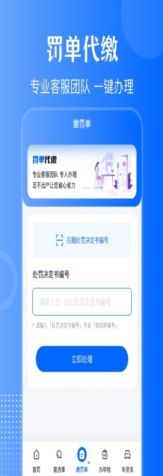 车主121违章查询
