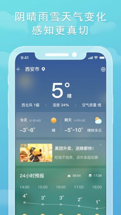 指尖天气