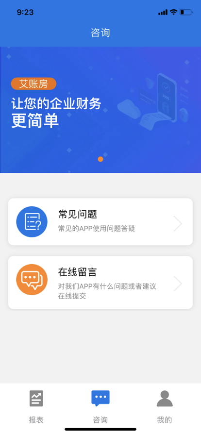 艾账房