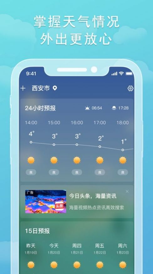 指尖天气