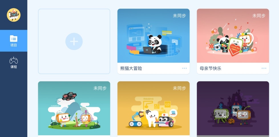 慧编程