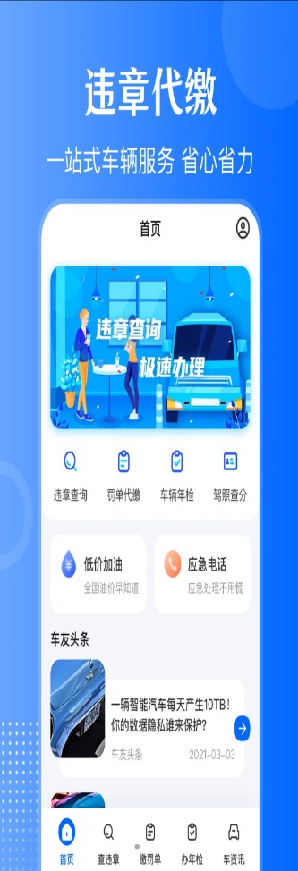 车主121违章查询