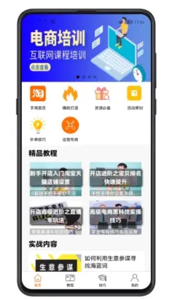 电商运营教程