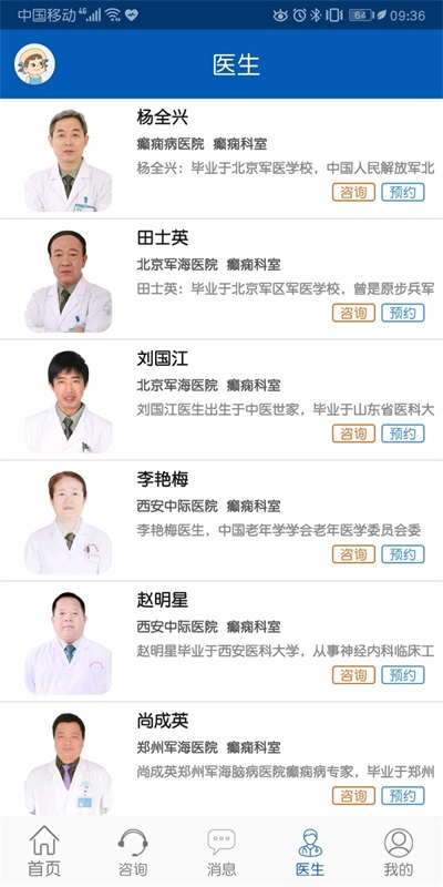癫痫私人医生