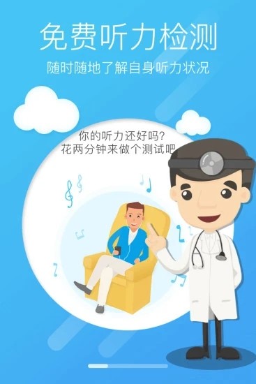 燈塔聽力測試