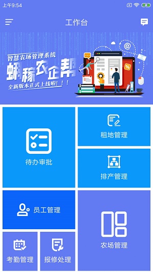 蝌稼农企帮