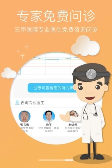 燈塔聽力測試