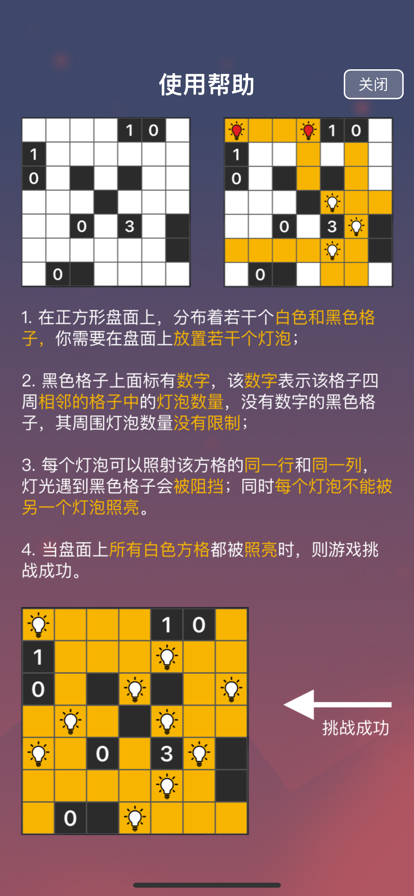 明灯谜局
