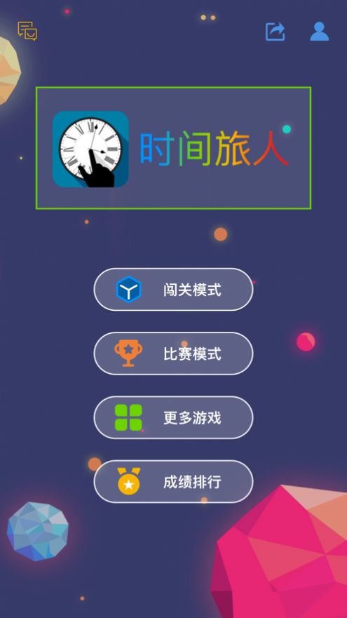 最強大腦時間旅人