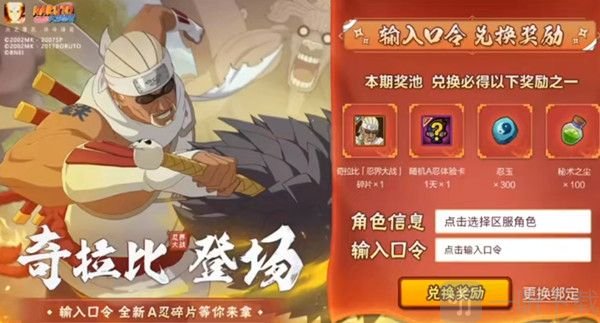 火影忍者手游奇拉比口令是什么 奇拉比忍界大战活动一览