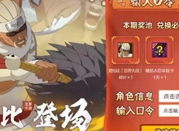 火影忍者手游奇拉比口令是什么 奇拉比忍界大战活动一览