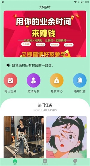 地壳村