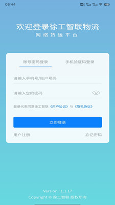 徐工智联司机端