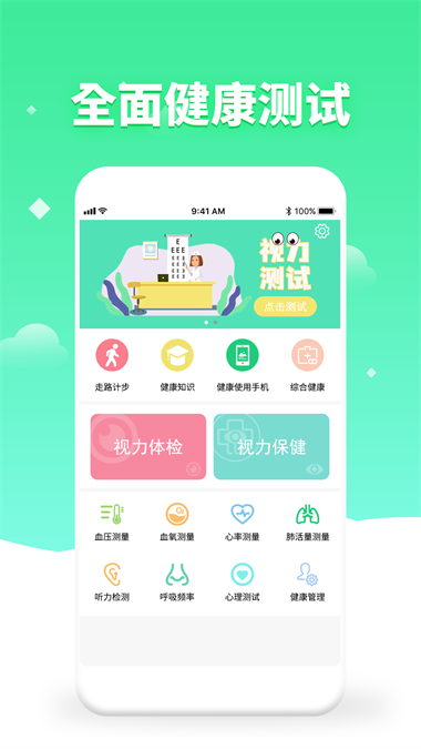 體檢視力測試