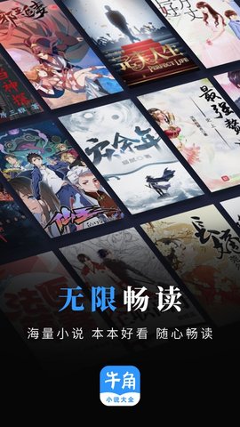 牛角小说免费阅读