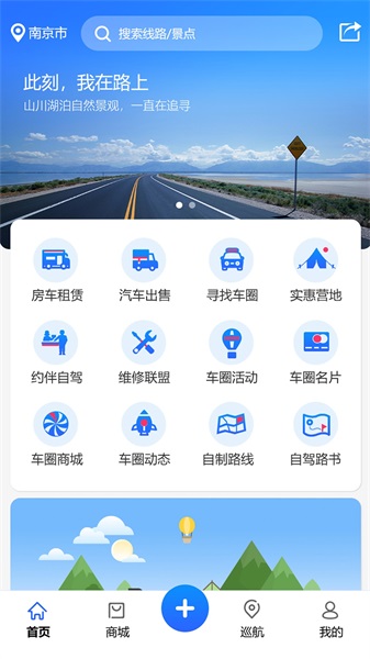 车友生活