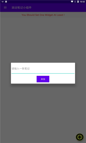 滚动笔记小组件