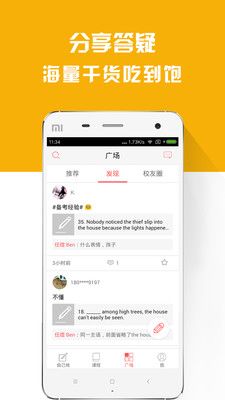 考研四六级备考族