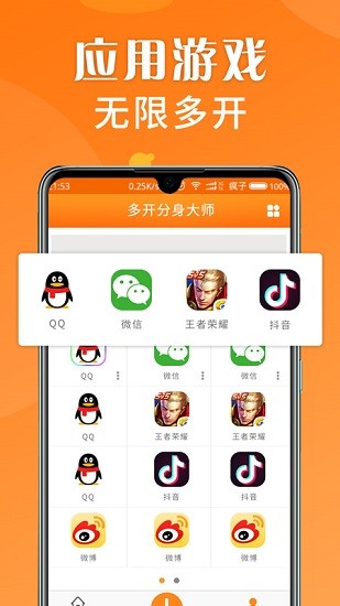 多开分身大师