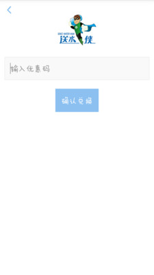 送水侠