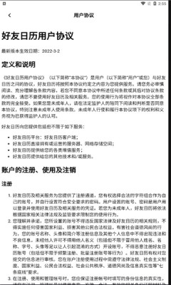 好友日歷