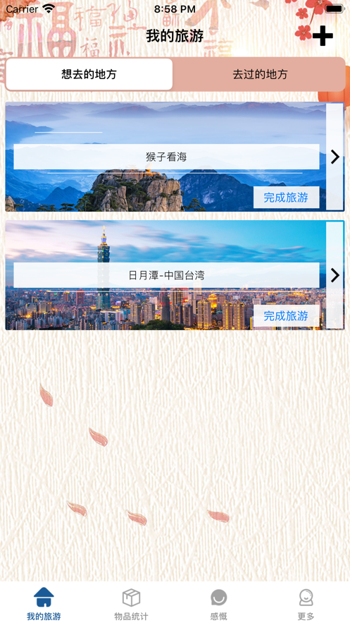 美尚旅行