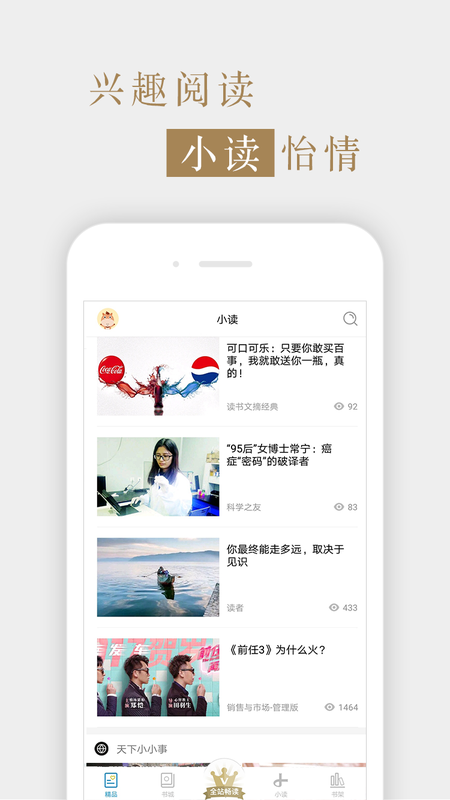 读书文摘经典