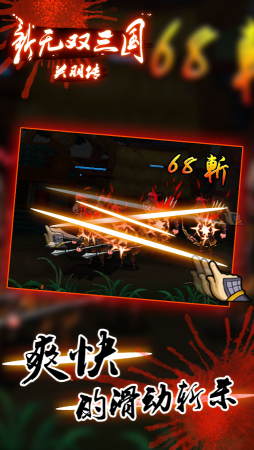 新无双三国