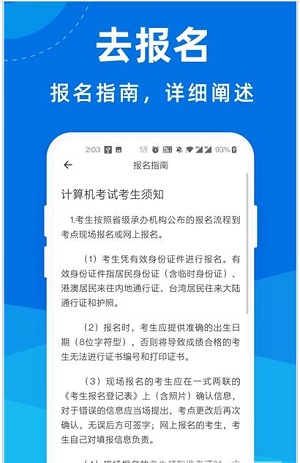 计算机考试一点通