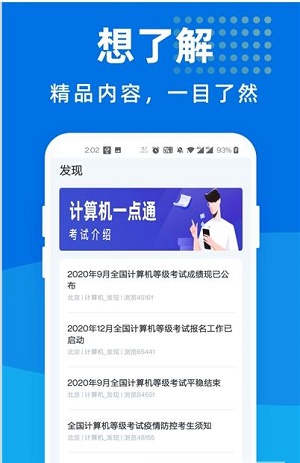 计算机考试一点通
