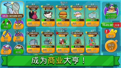 节日城市大亨