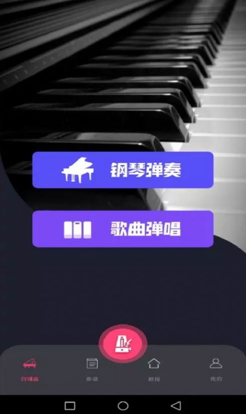 simply钢琴教学