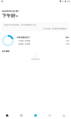 好友日歷