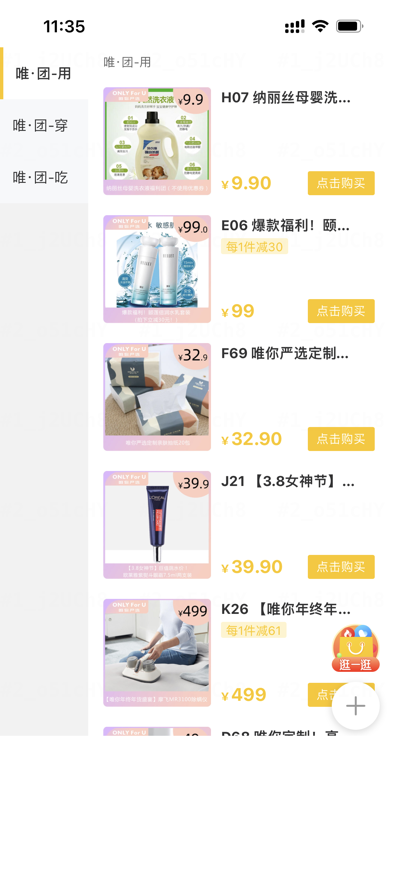 唯你严选