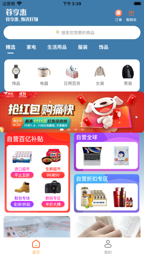 蓉享惠