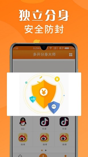 多开分身大师
