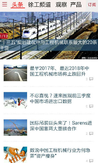 工程機械觀察