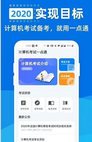 计算机考试一点通