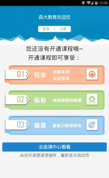 森大教育