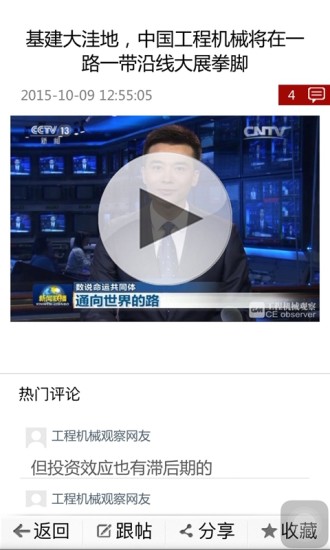工程機械觀察