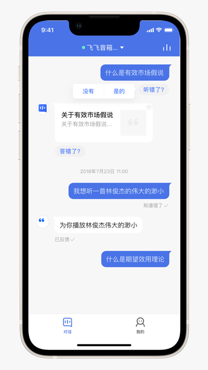 飞飞智联