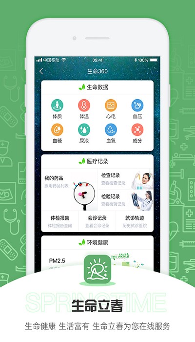 生命立春