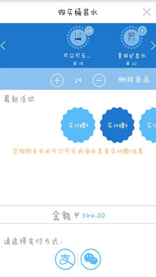 送水侠