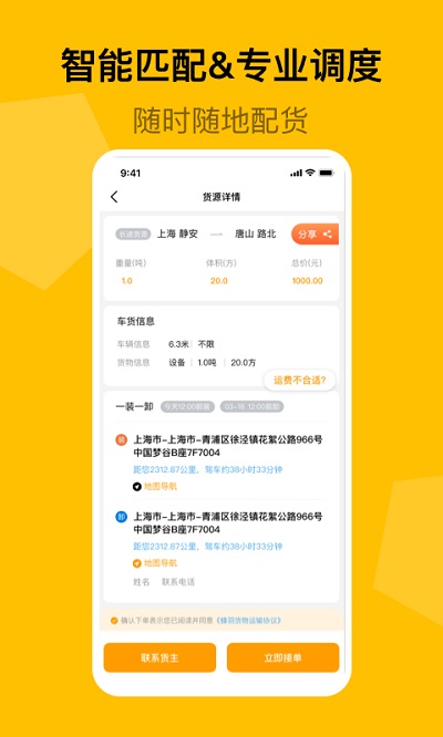 蜂羽司机版