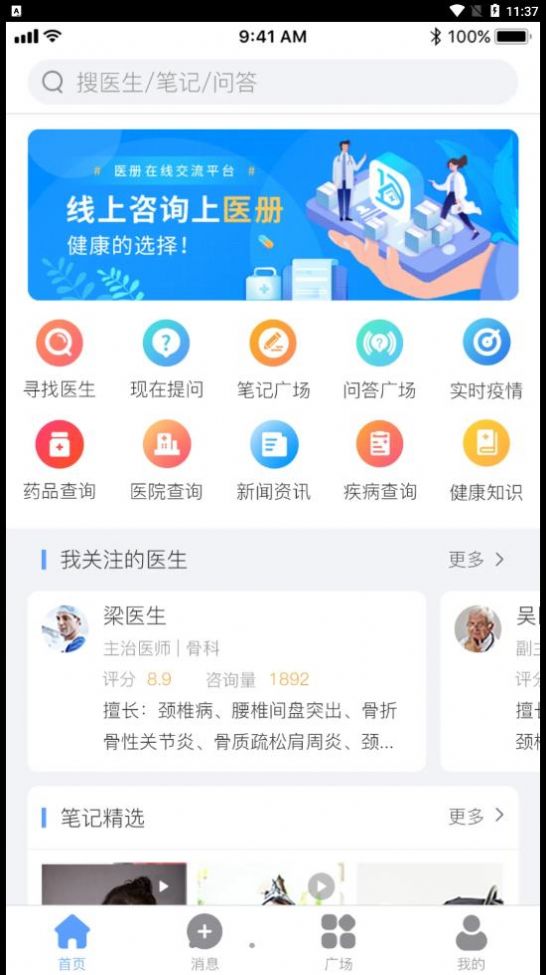 医册