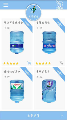 送水侠