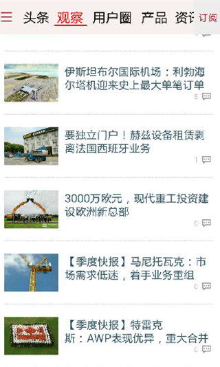 工程機械觀察