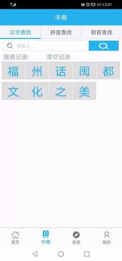 福州话