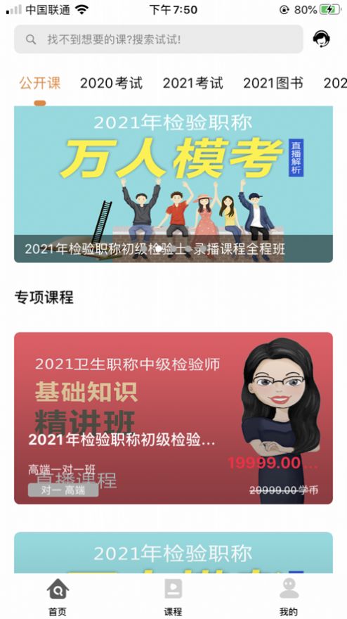 医考过
